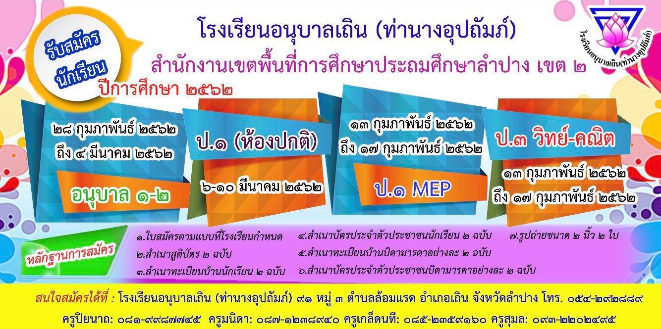 รับนักเรียน 2562