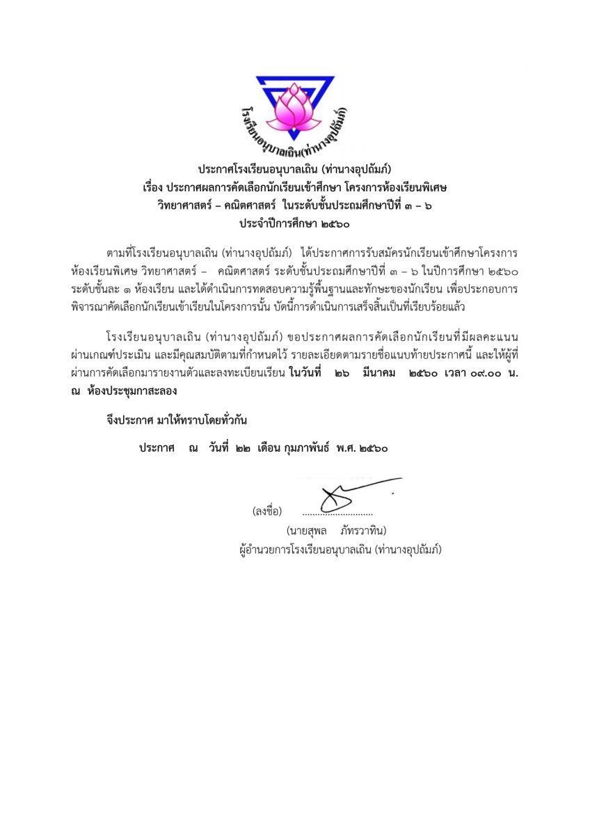 ประกาศ